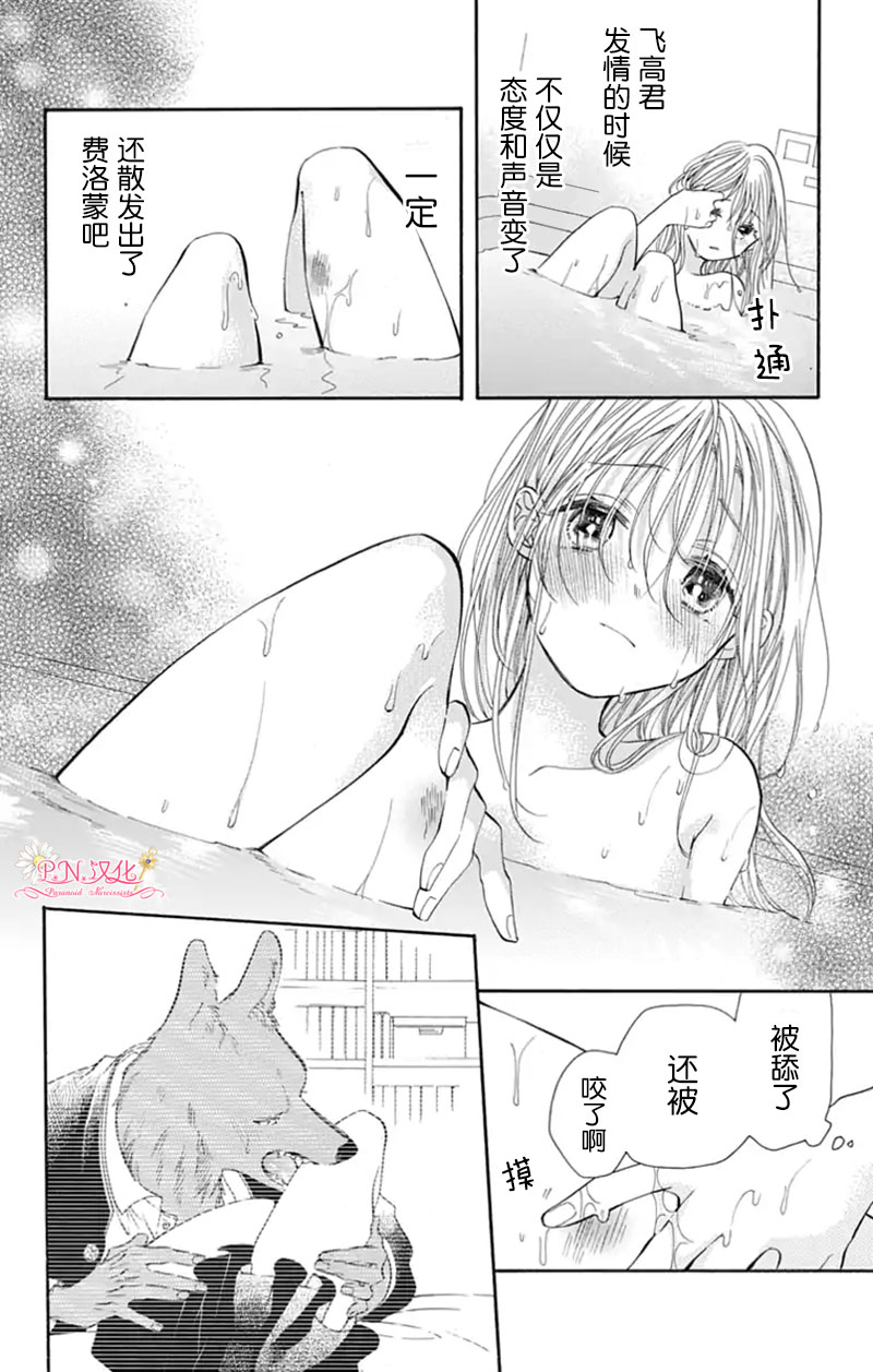 跨越种族与你相恋漫画,第8话4图