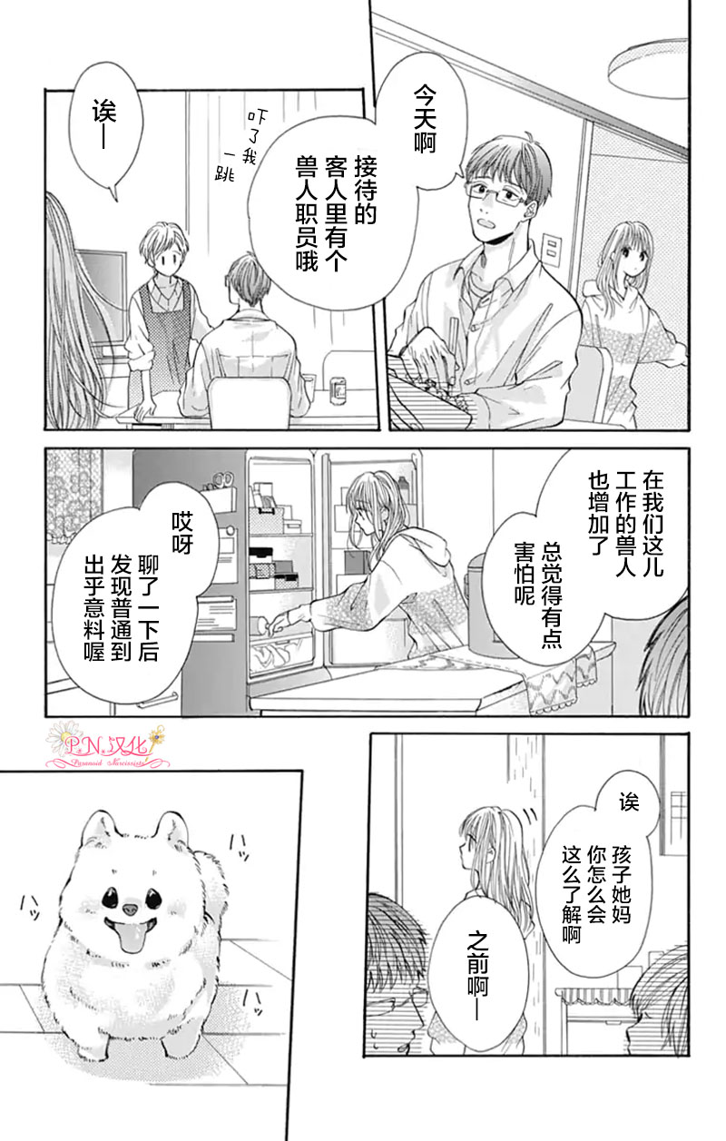 跨越种族与你相恋漫画,第8话2图