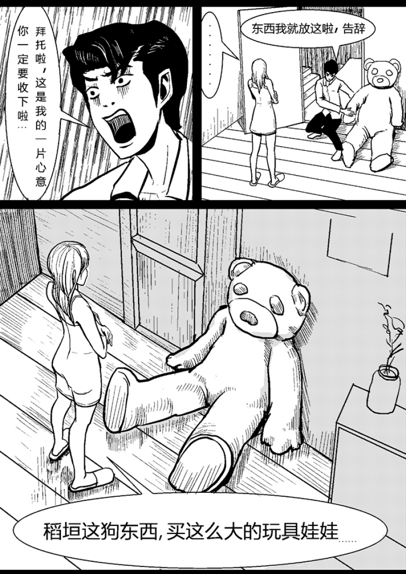 玩具熊漫画,第1话2图