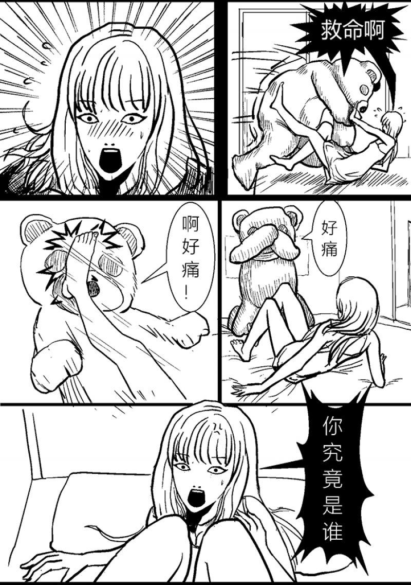 玩具熊漫画,第1话1图