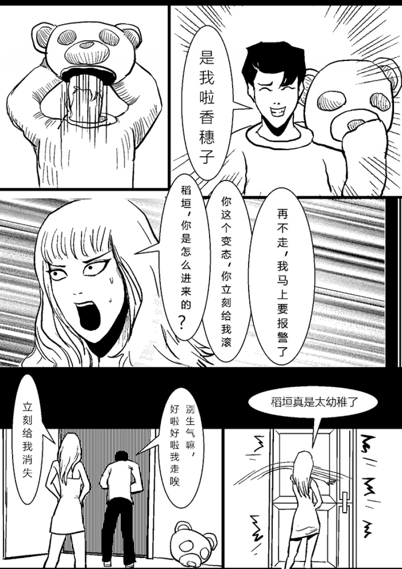 玩具熊漫画,第1话2图