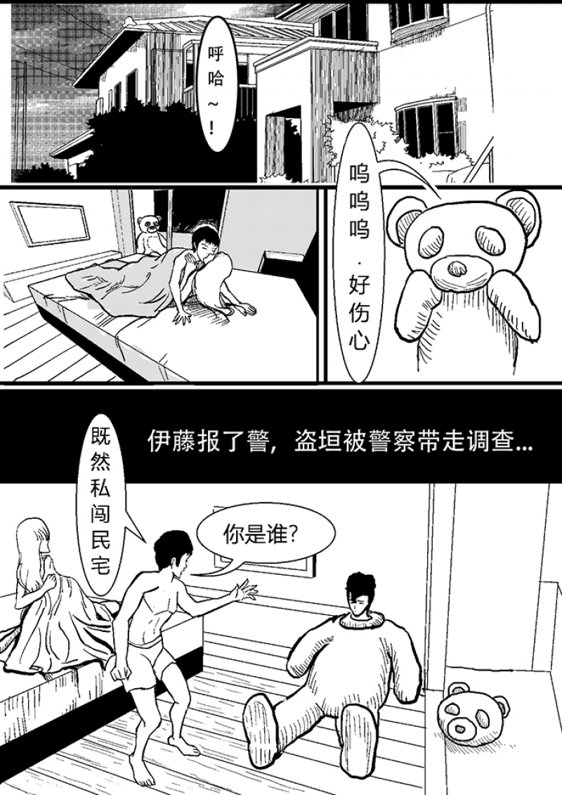 玩具熊漫画,第1话2图