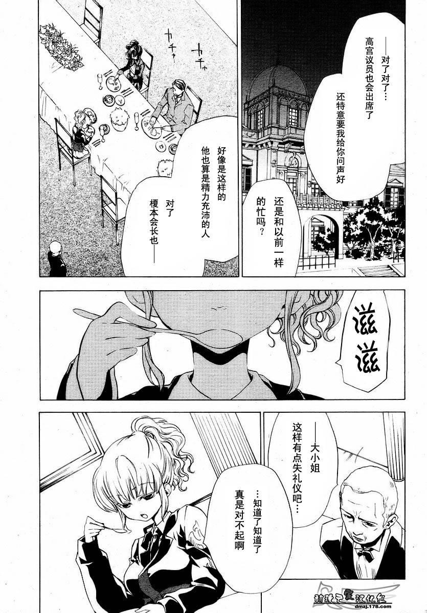 海猫鸣泣之时EP2漫画,第8话3图