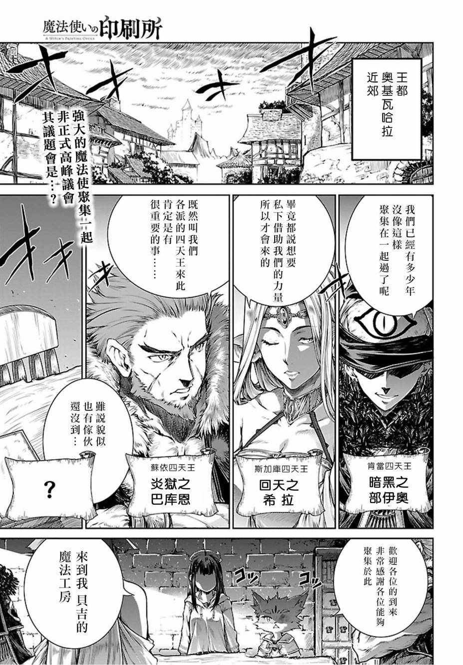 魔法使的印刷所漫画,第4话1图