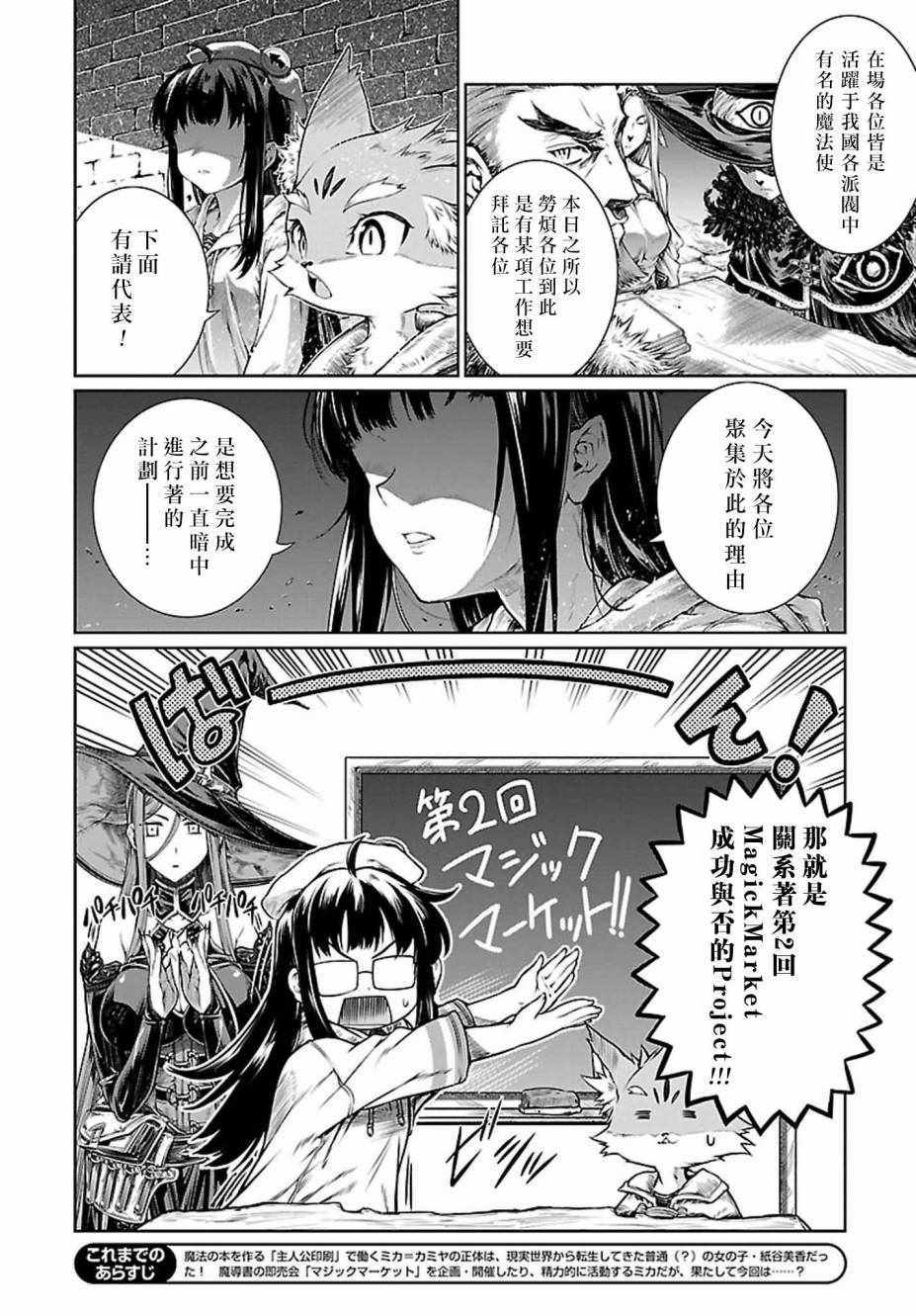 魔法使的印刷所漫画,第4话2图