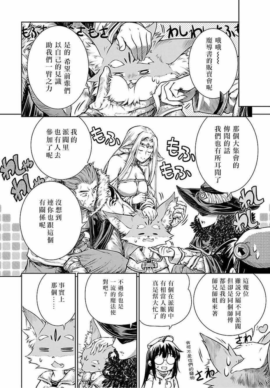 魔法使的印刷所漫画,第4话4图