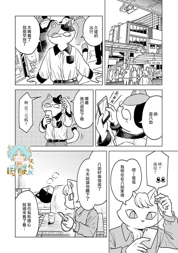 猫人类漫画,第5话4图