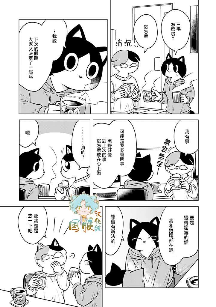 猫人类漫画,第5话3图