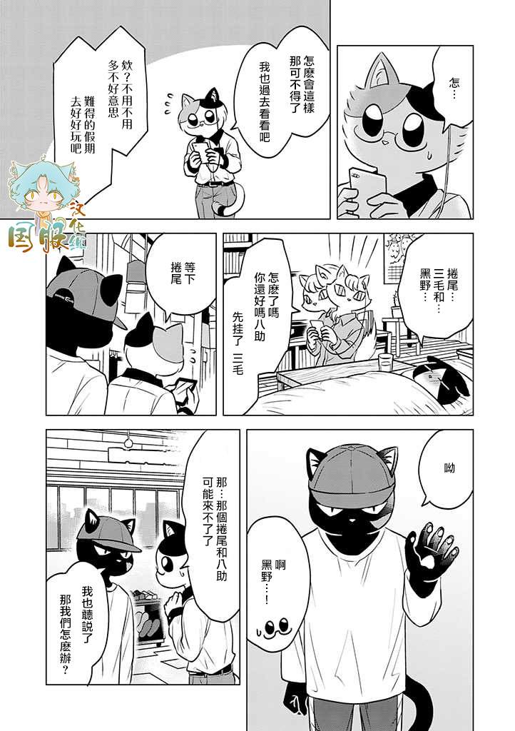 猫人类漫画,第5话5图