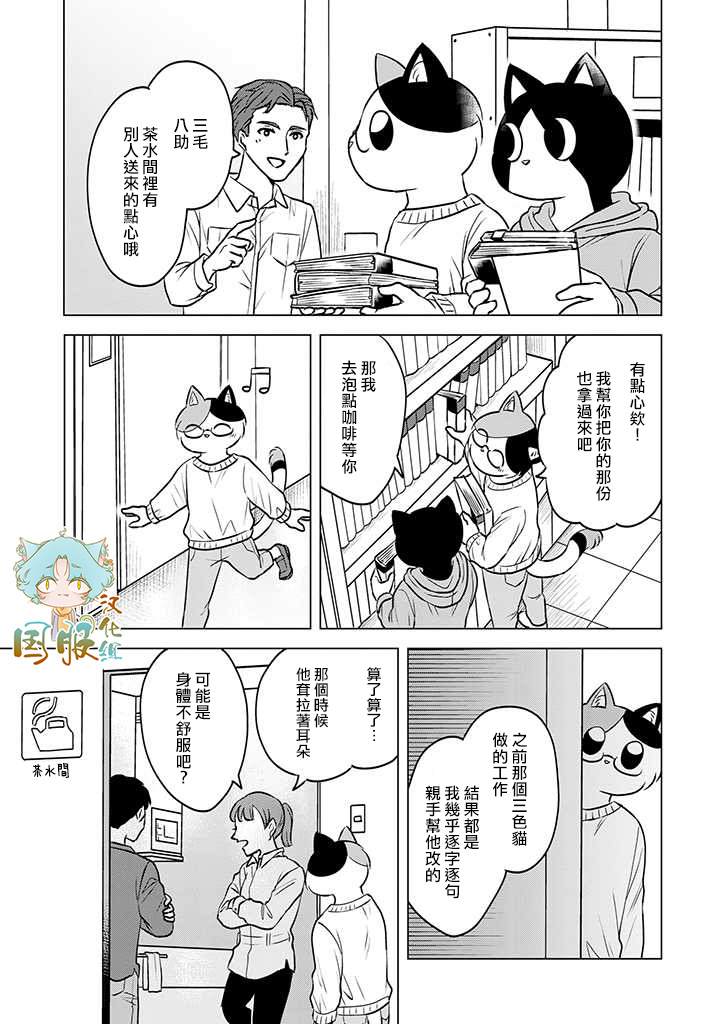 猫人类漫画,第5话1图