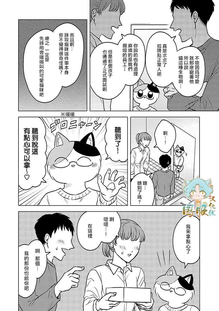 猫人类漫画,第5话2图