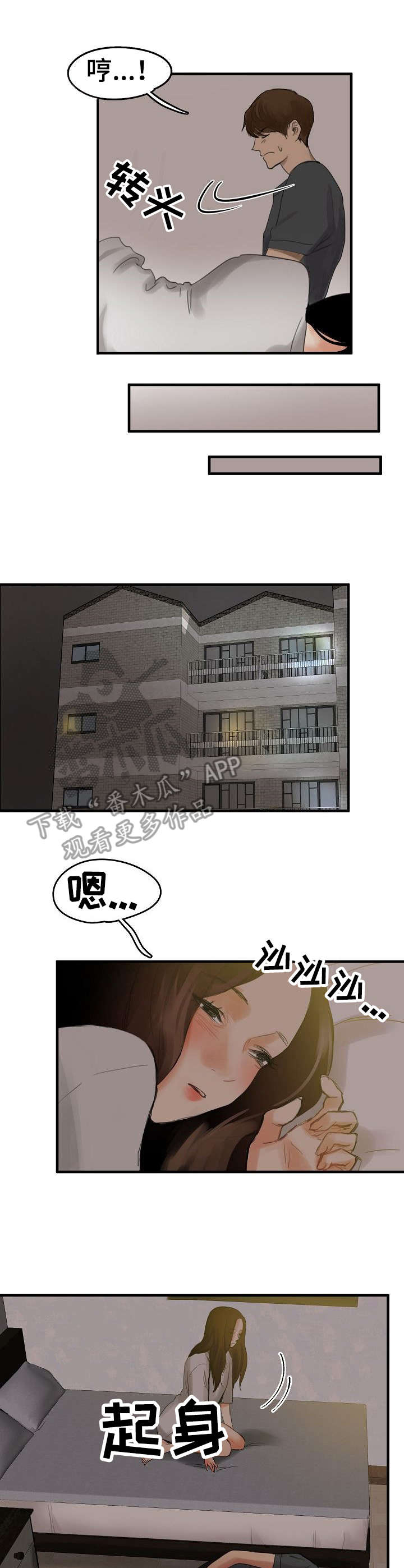 深陷泥潭漫画,第9章：借住一晚1图