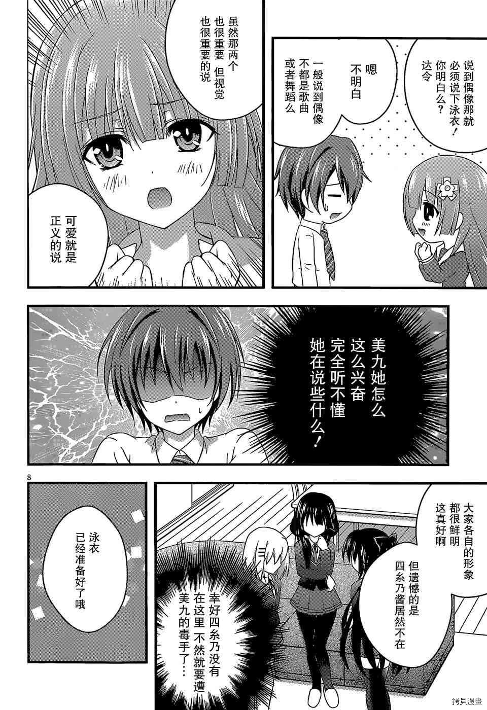 约会大作战DATE A PARTY漫画,第6话3图