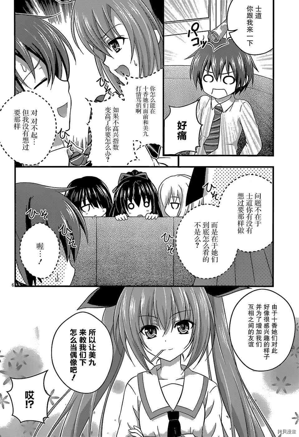 约会大作战DATE A PARTY漫画,第6话1图