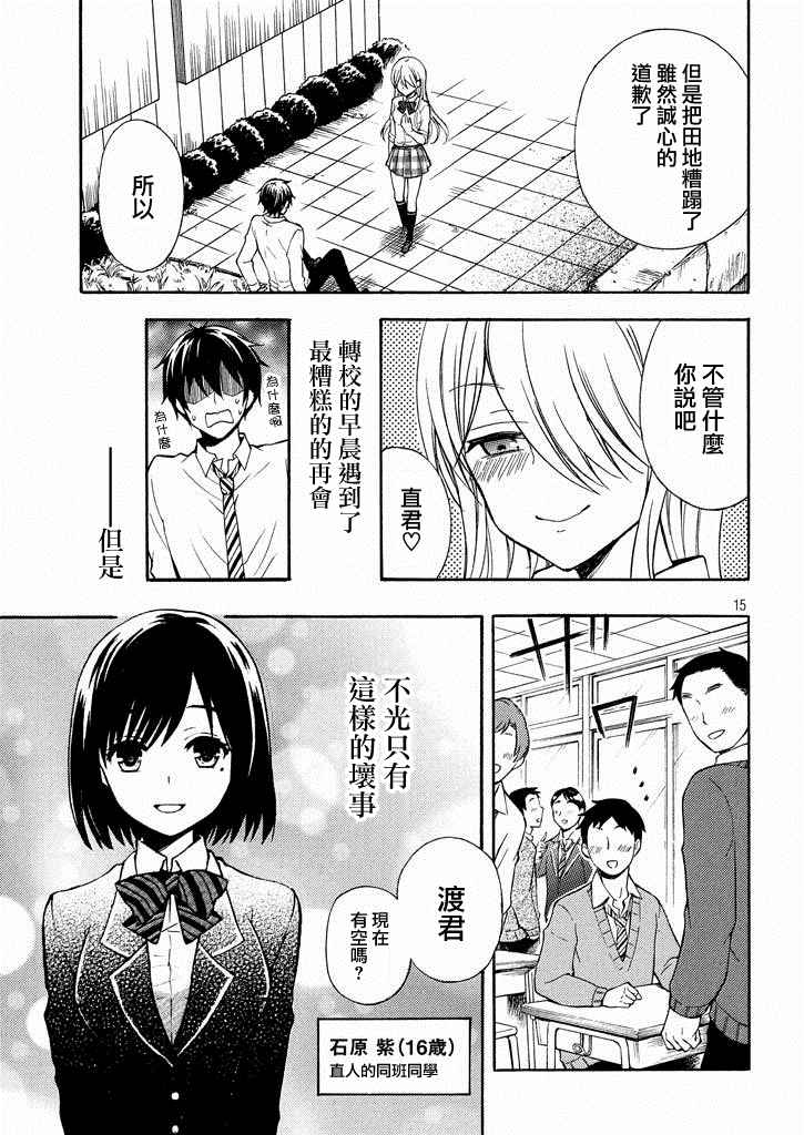 渡君即将崩坏的日常免费漫画,新连载0话3图