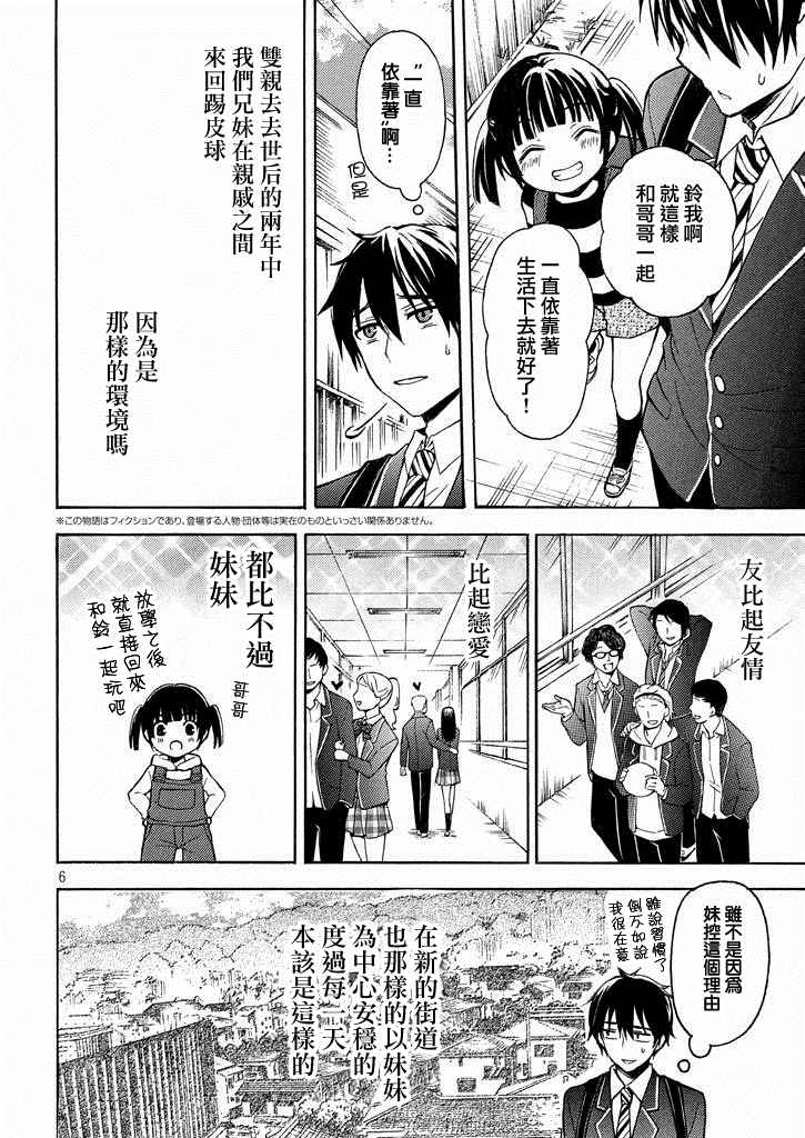 渡君即将崩坏的日常漫画,新连载0话5图