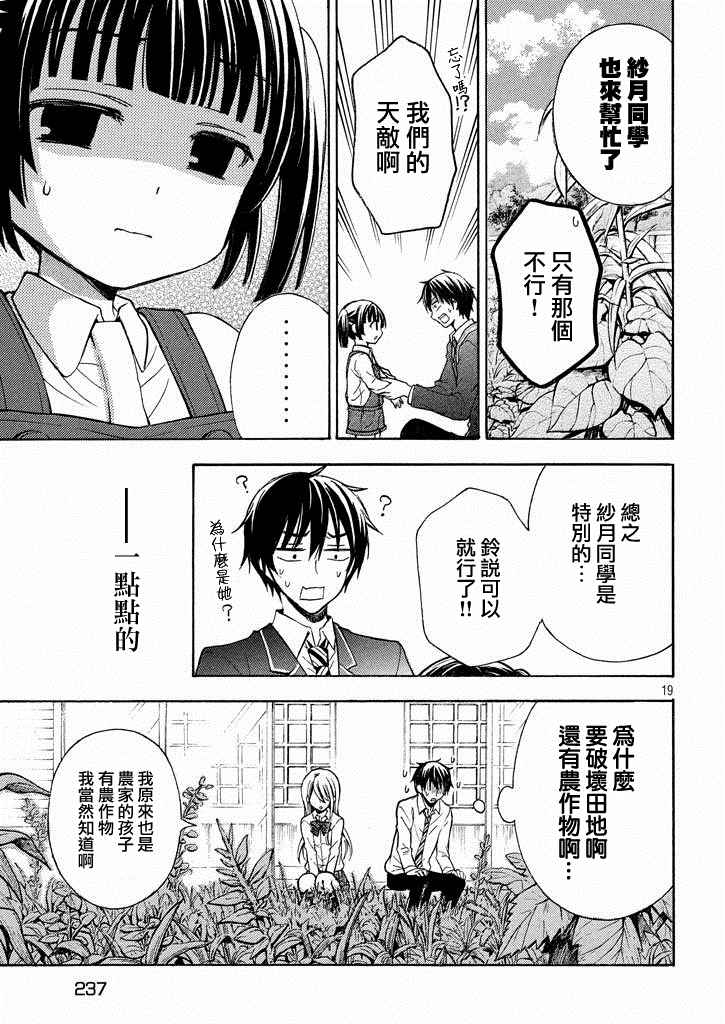 渡君即将崩坏的日常免费漫画,新连载0话2图