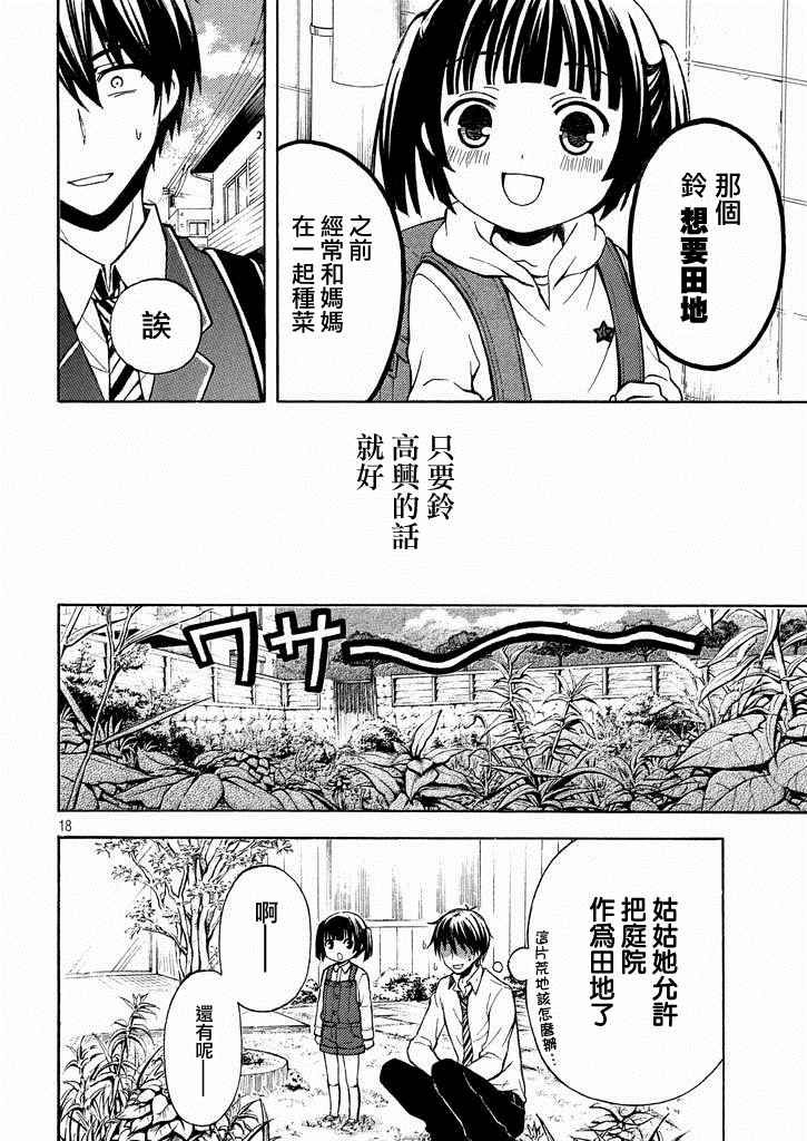 渡君即将崩坏的日常免费漫画,新连载0话1图