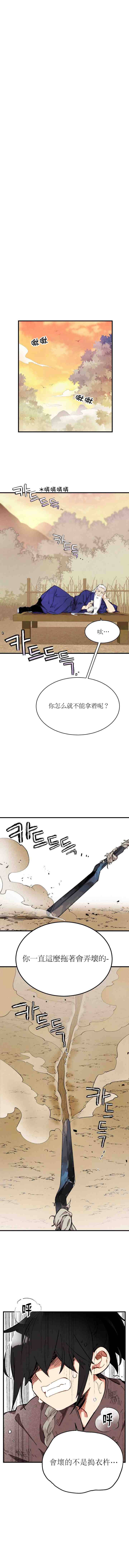 飞雷刀漫画,第3话5图