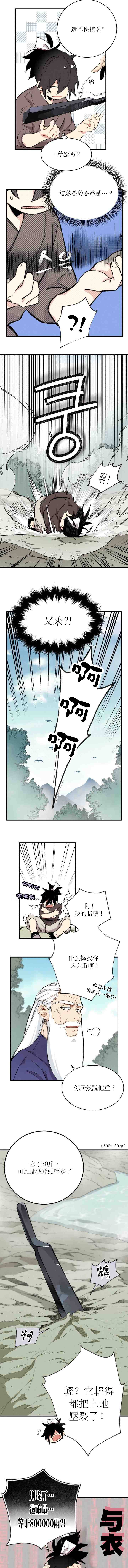 飞雷刀漫画,第3话2图