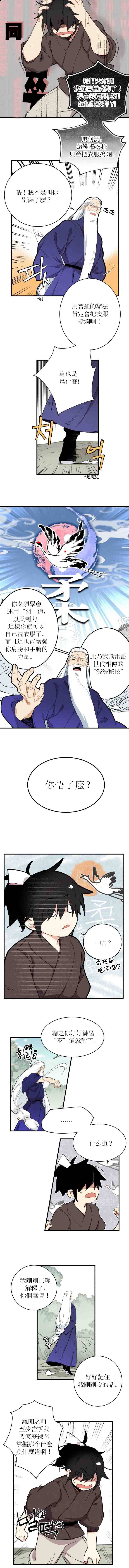 飞雷刀漫画,第3话3图