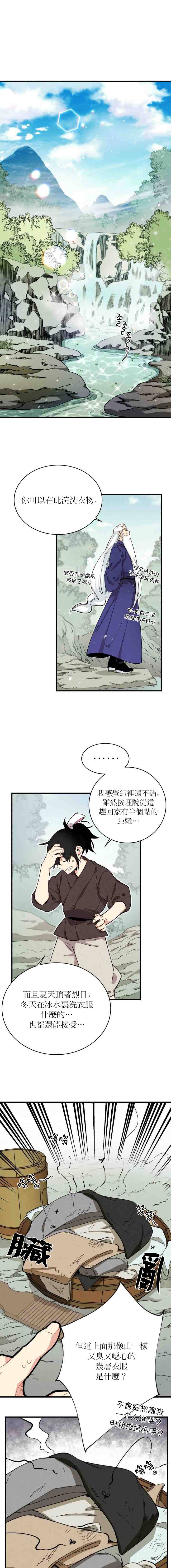 飞雷刀漫画,第3话5图