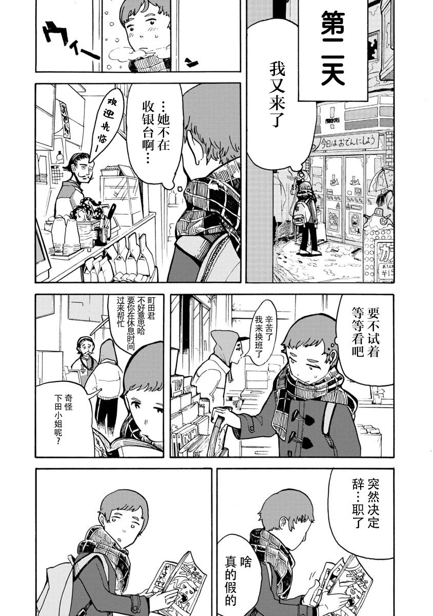 便利店循环漫画,第1话4图