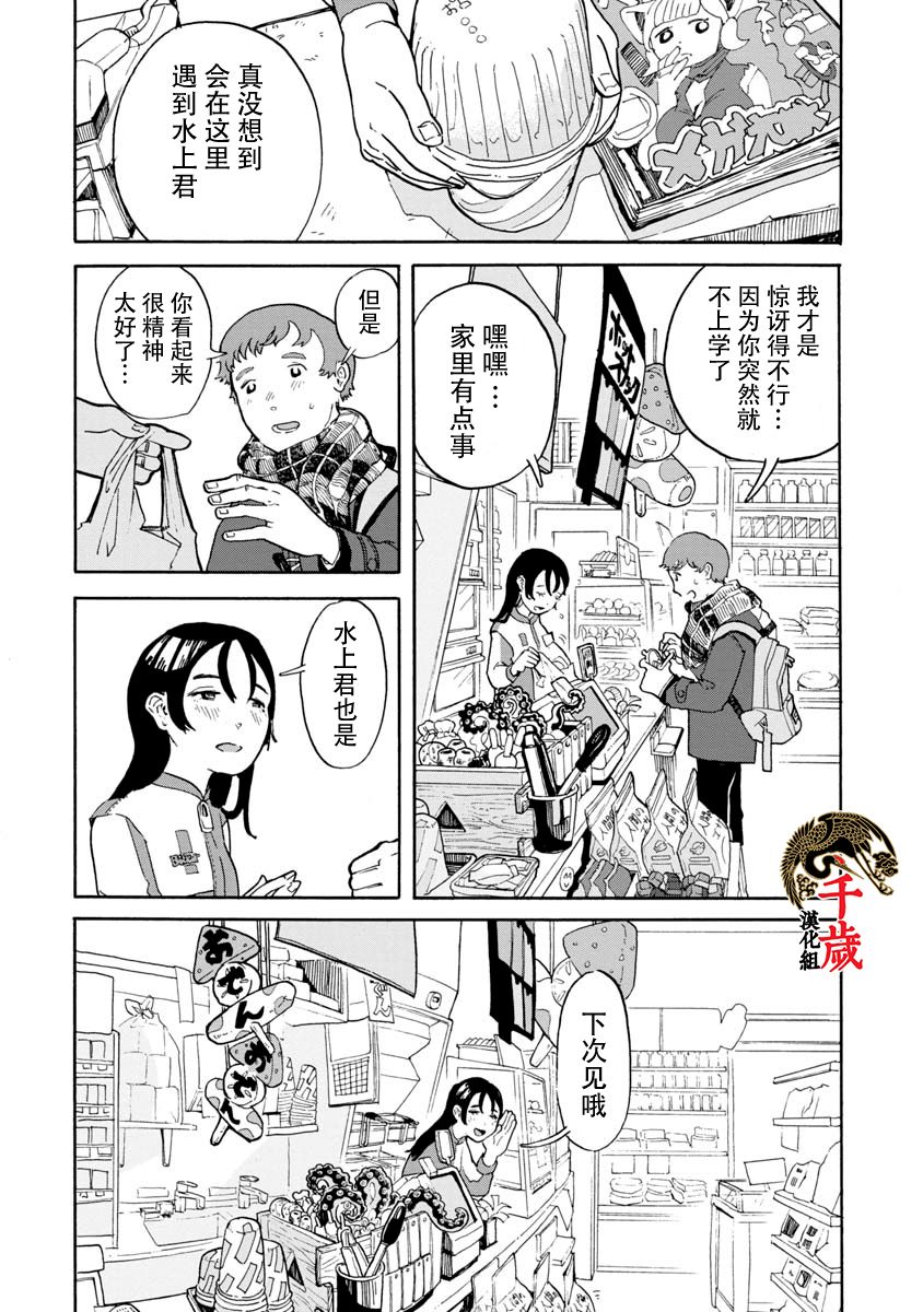 便利店循环漫画,第1话2图