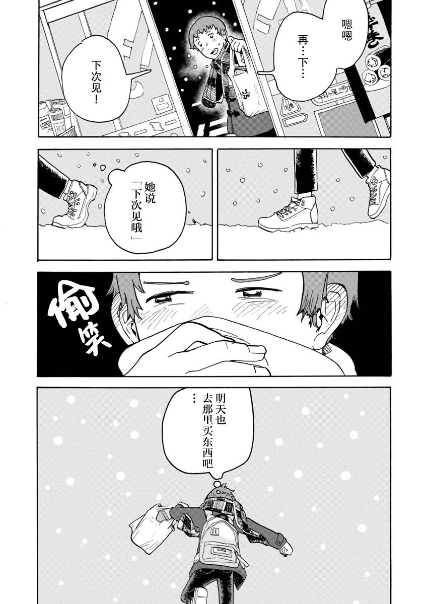 便利店循环漫画,第1话3图