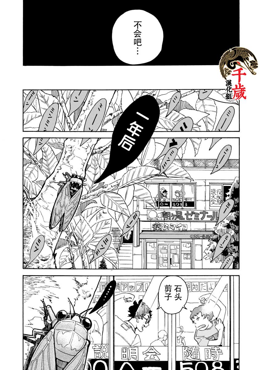 便利店循环漫画,第1话5图