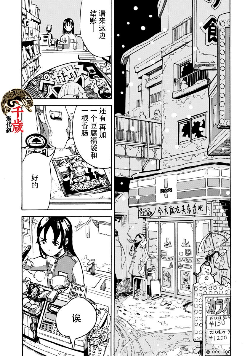 便利店循环整蛊漫画,第1话2图