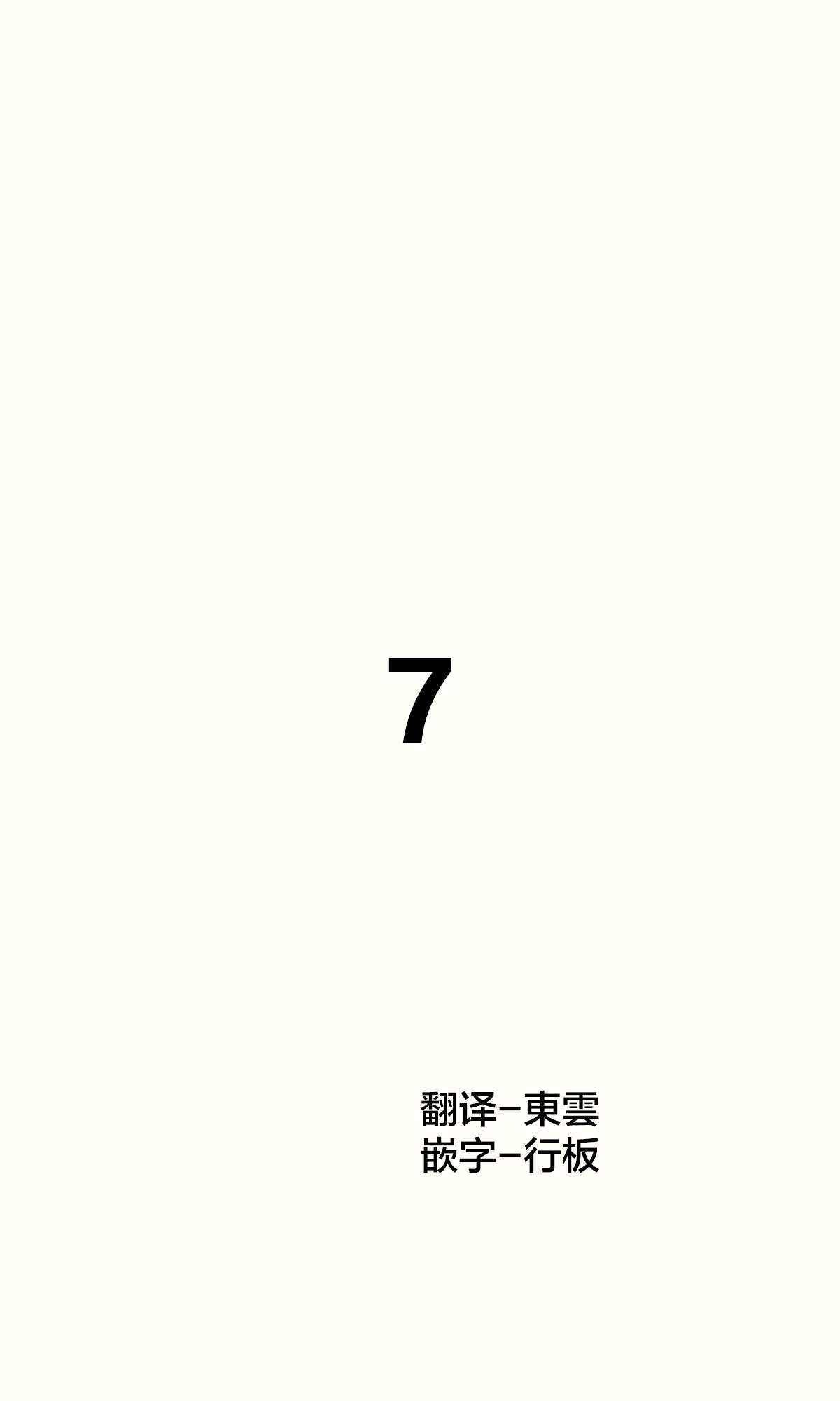 第7话0