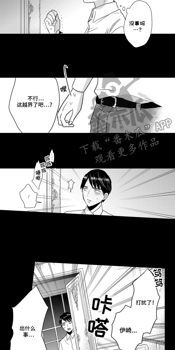 不平等乐园漫画,第7话2图