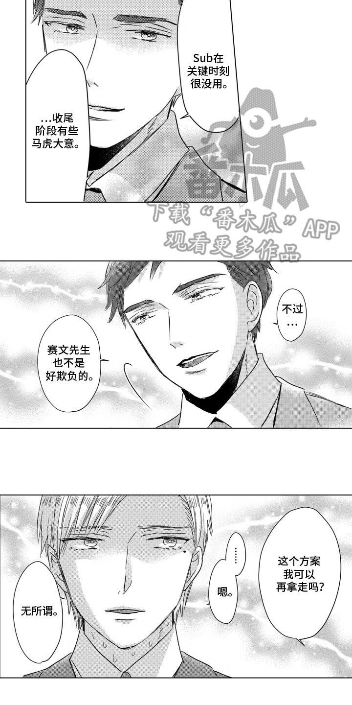 不平等乐园漫画,第9话1图