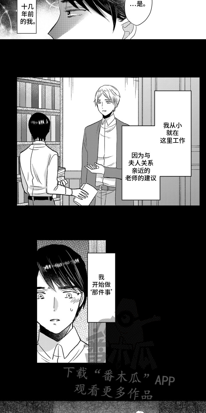 不平等的地位完整视频漫画,第5话4图