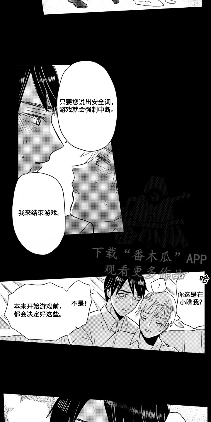 不平等的痛苦在线阅读漫画,第7话2图