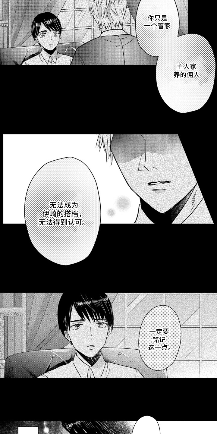 不平等的地位完整视频漫画,第5话3图