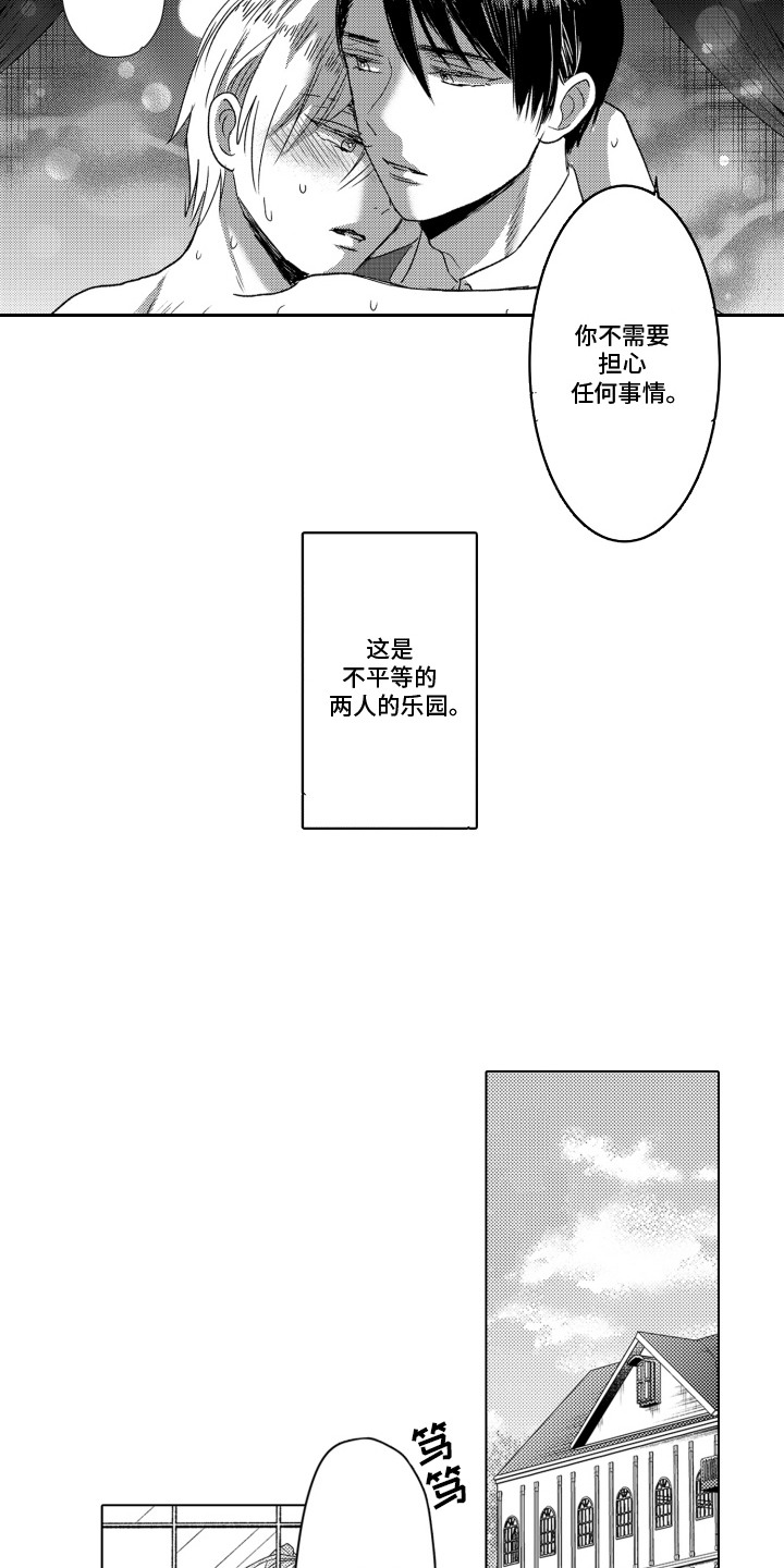 不平等的友谊漫画,第5话2图