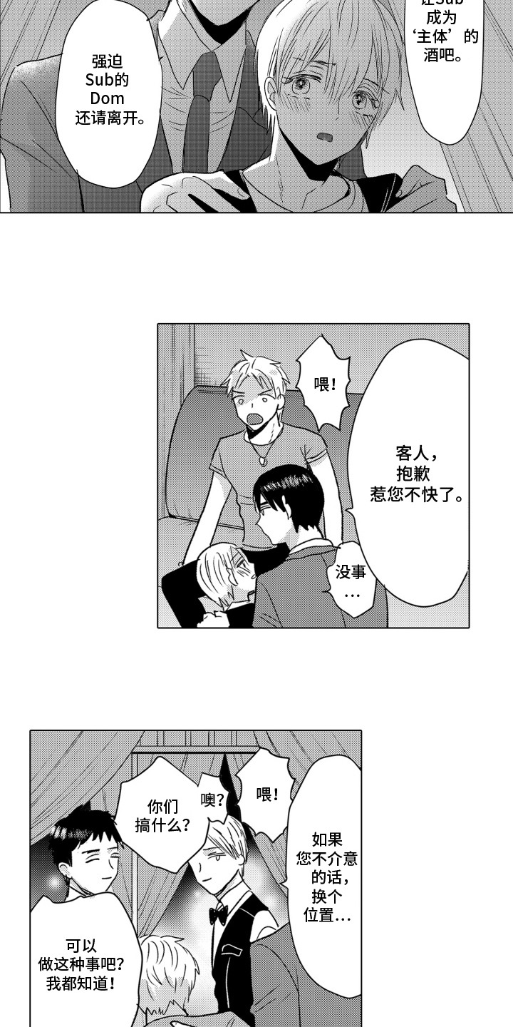 不平等乐园漫画,第4话3图