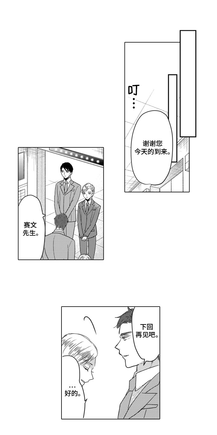 不平等乐园漫画,第9话2图