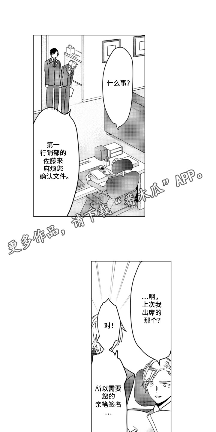 不平等乐园漫画,第1话1图