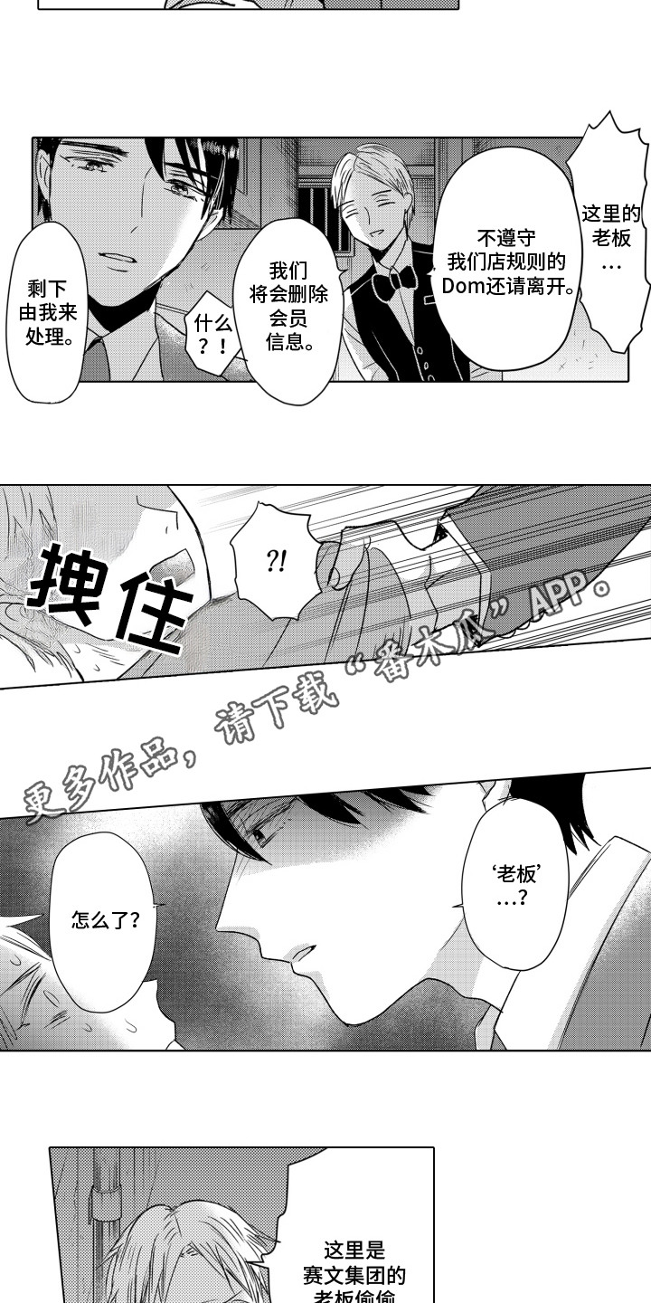 不平等乐园漫画,第4话4图