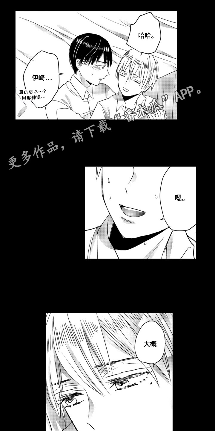 不平等乐园漫画,第8话4图