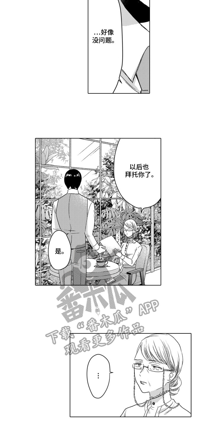 不平等的友谊漫画,第5话5图