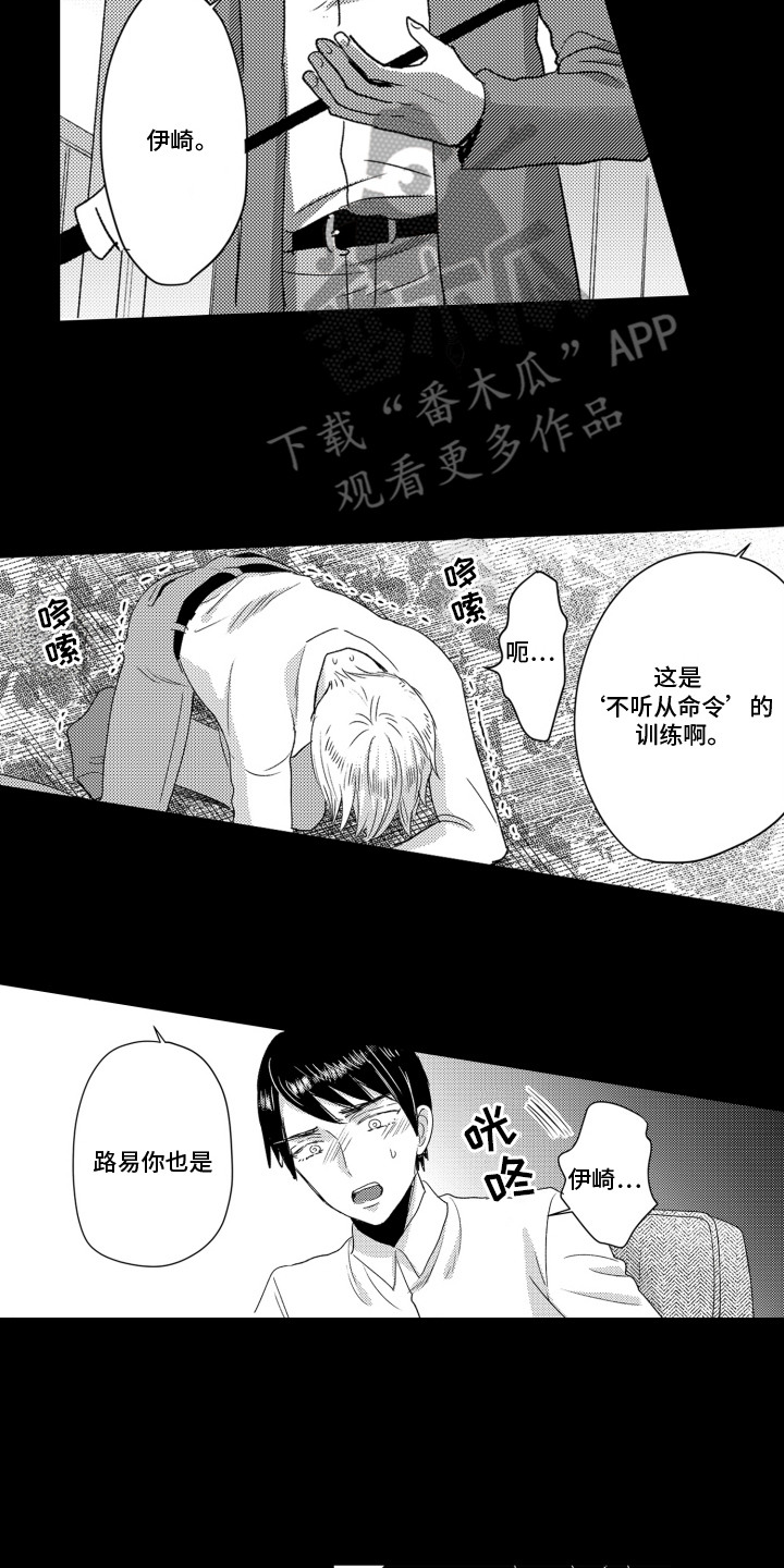 不平等乐园漫画,第6话5图