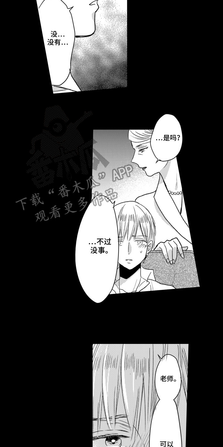 不平等乐园漫画,第6话2图