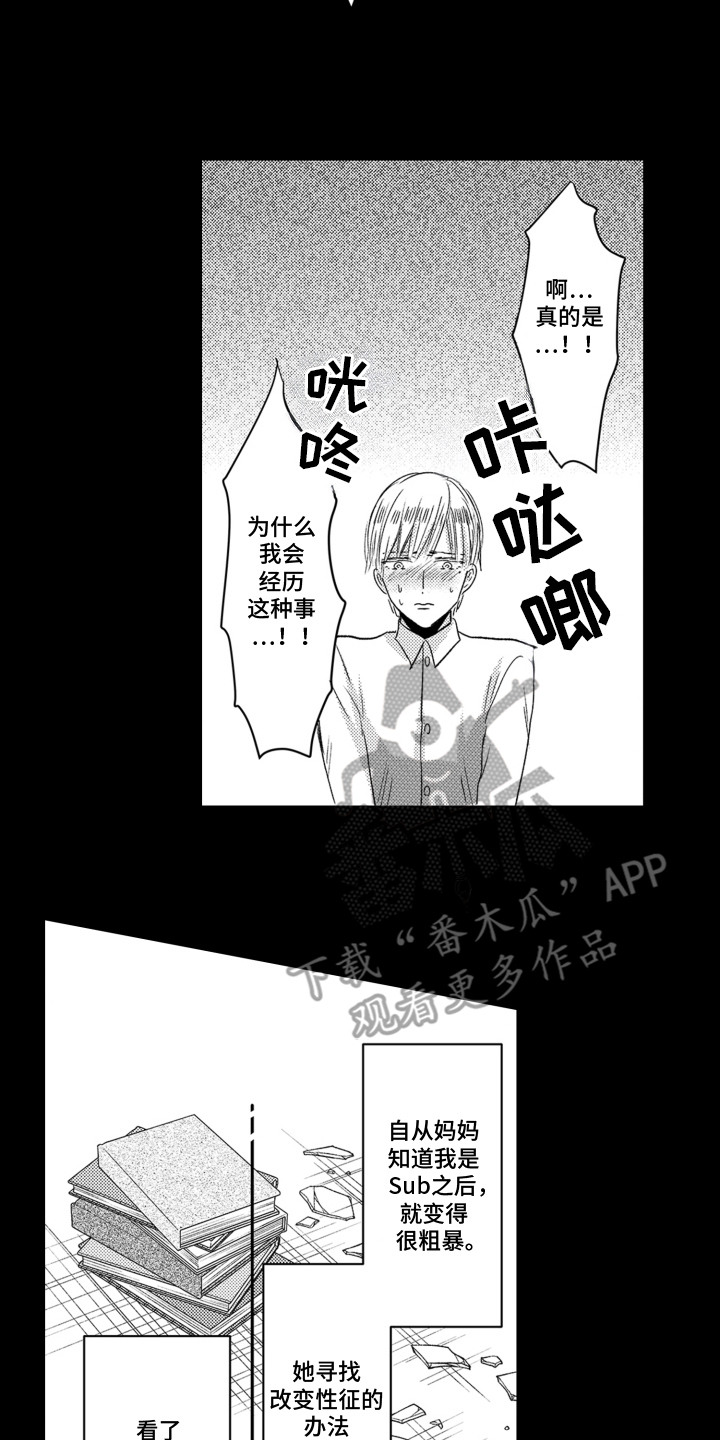 不平等对待企业漫画,第10话4图