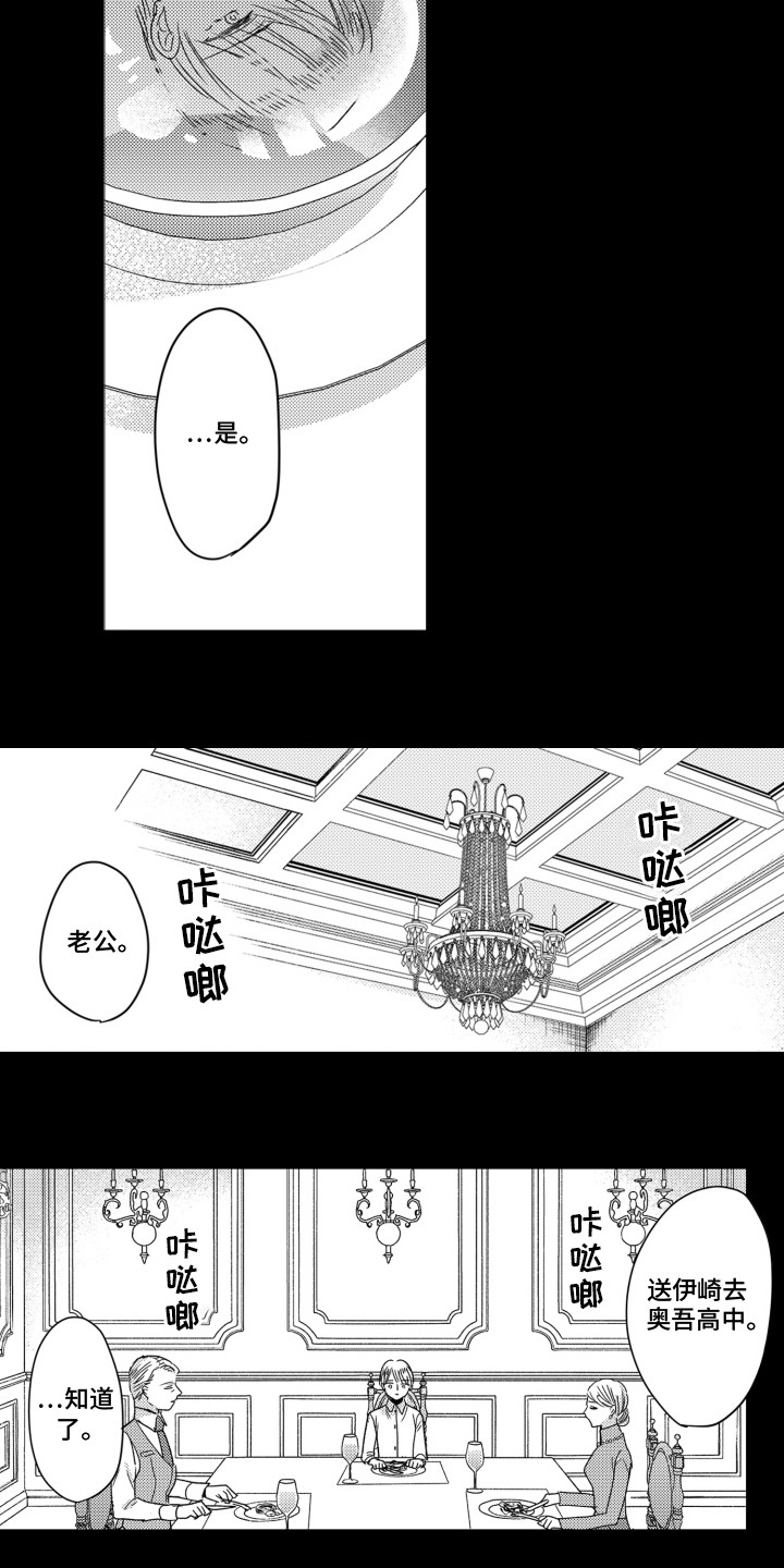 不平等条约一览表图片漫画,第10话2图