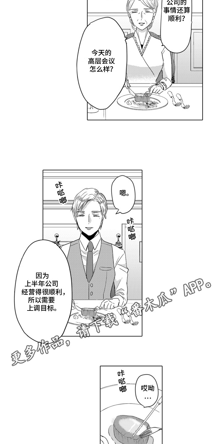 不平等乐园漫画,第3话4图