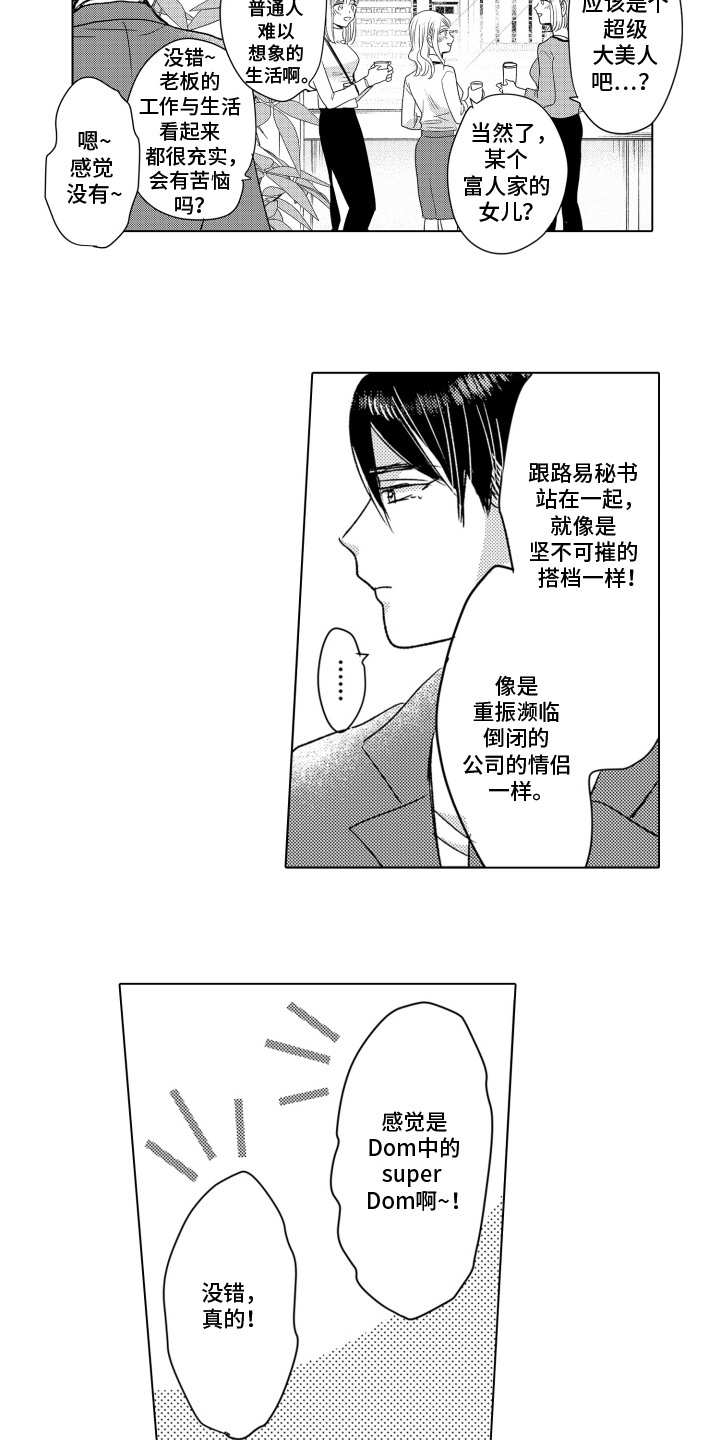 不平等游戏漫画,第2话1图